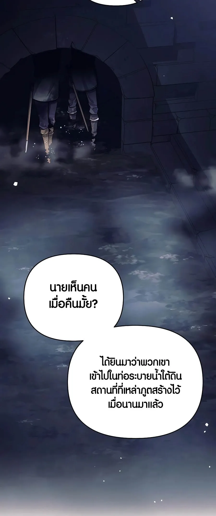 Trash of A Dark Fantasy ตอนที่ ตอนที่ 25 รูปที่ 58