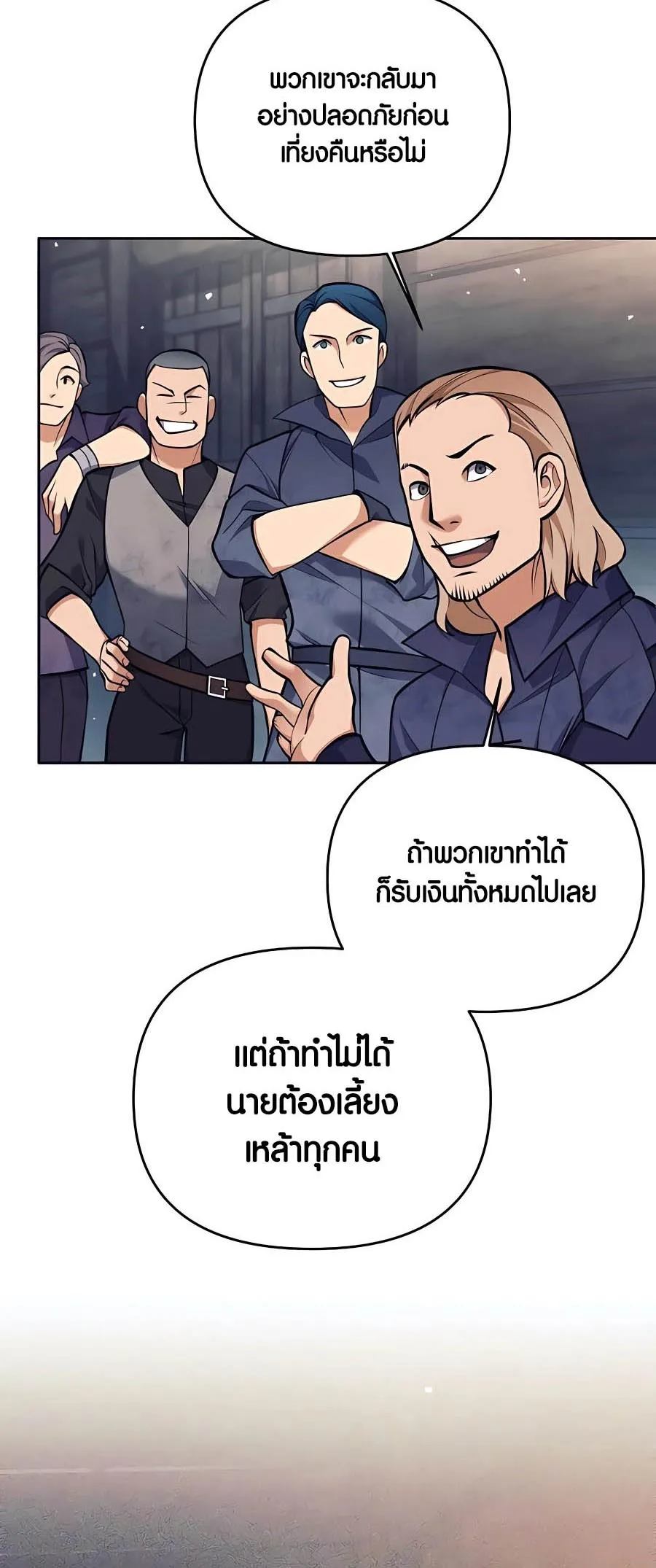 Trash of A Dark Fantasy ตอนที่ ตอนที่ 25 รูปที่ 62