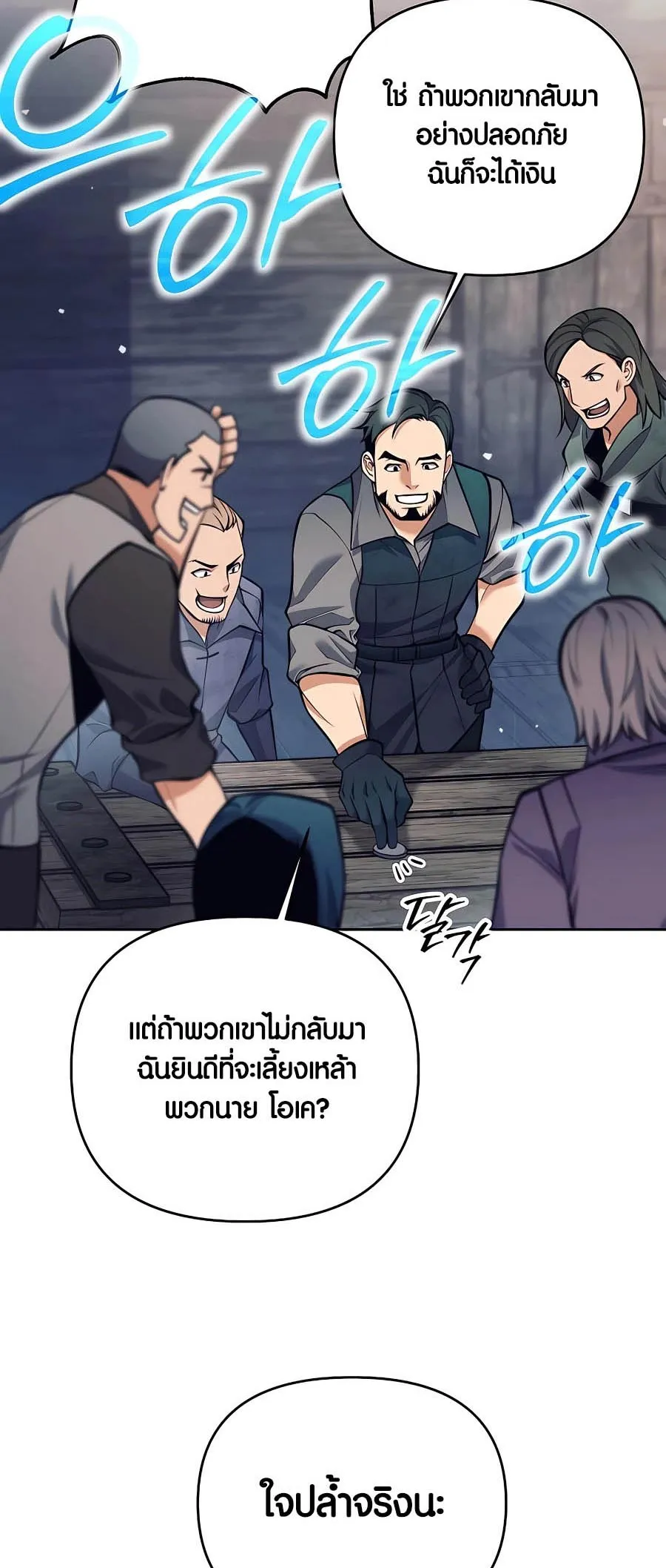 Trash of A Dark Fantasy ตอนที่ ตอนที่ 25 รูปที่ 66