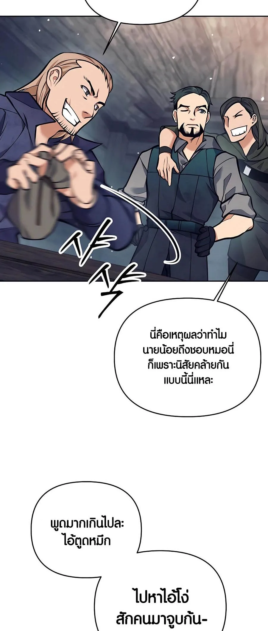 Trash of A Dark Fantasy ตอนที่ ตอนที่ 25 รูปที่ 67