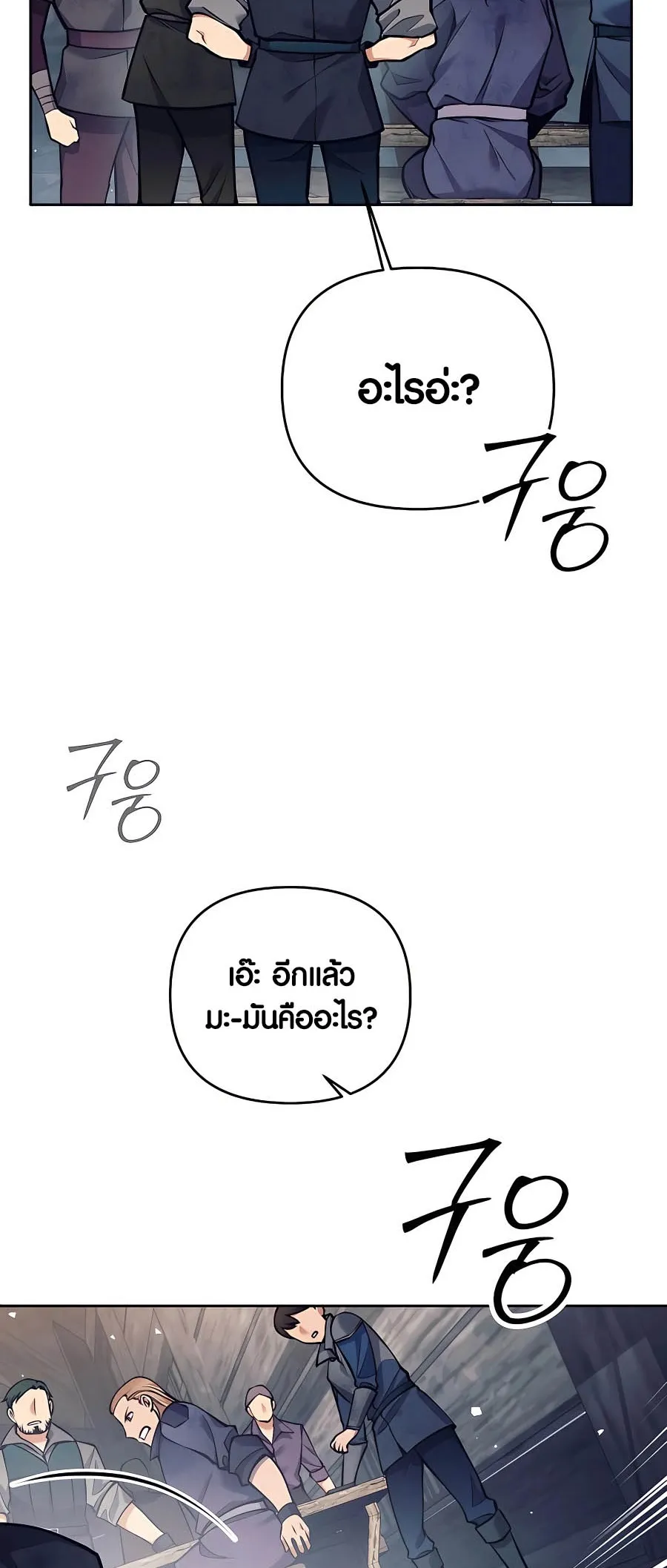 Trash of A Dark Fantasy ตอนที่ ตอนที่ 25 รูปที่ 69