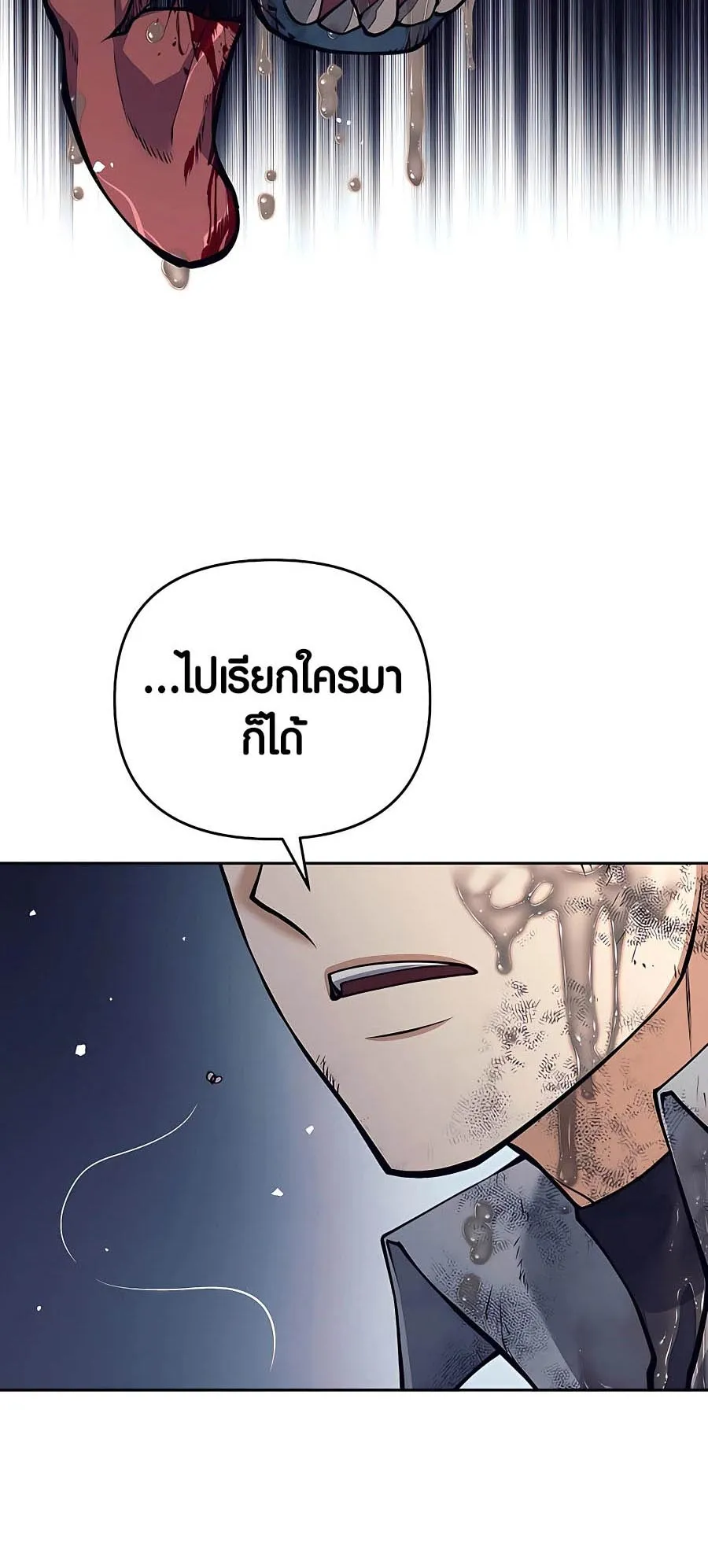 Trash of A Dark Fantasy ตอนที่ ตอนที่ 25 รูปที่ 79