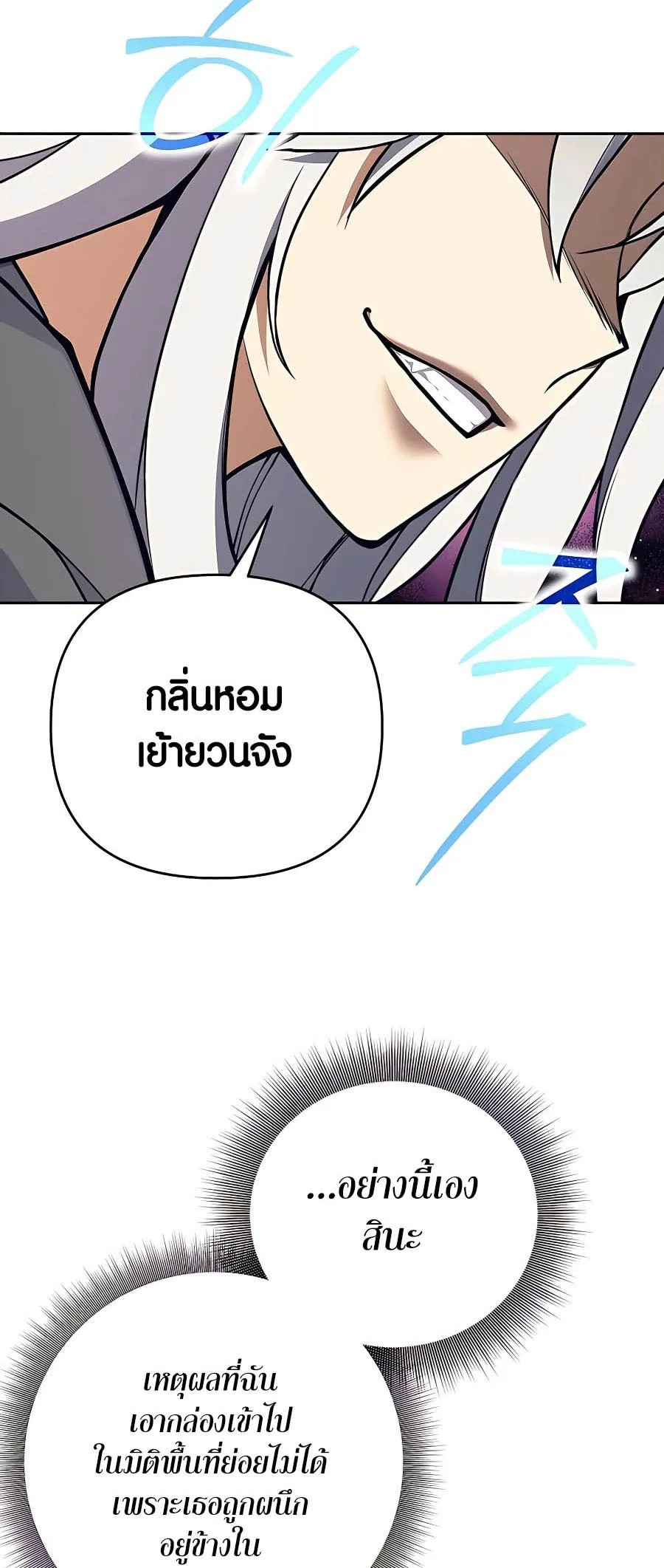 Trash of A Dark Fantasy ตอนที่ ตอนที่ 25 รูปที่ 9