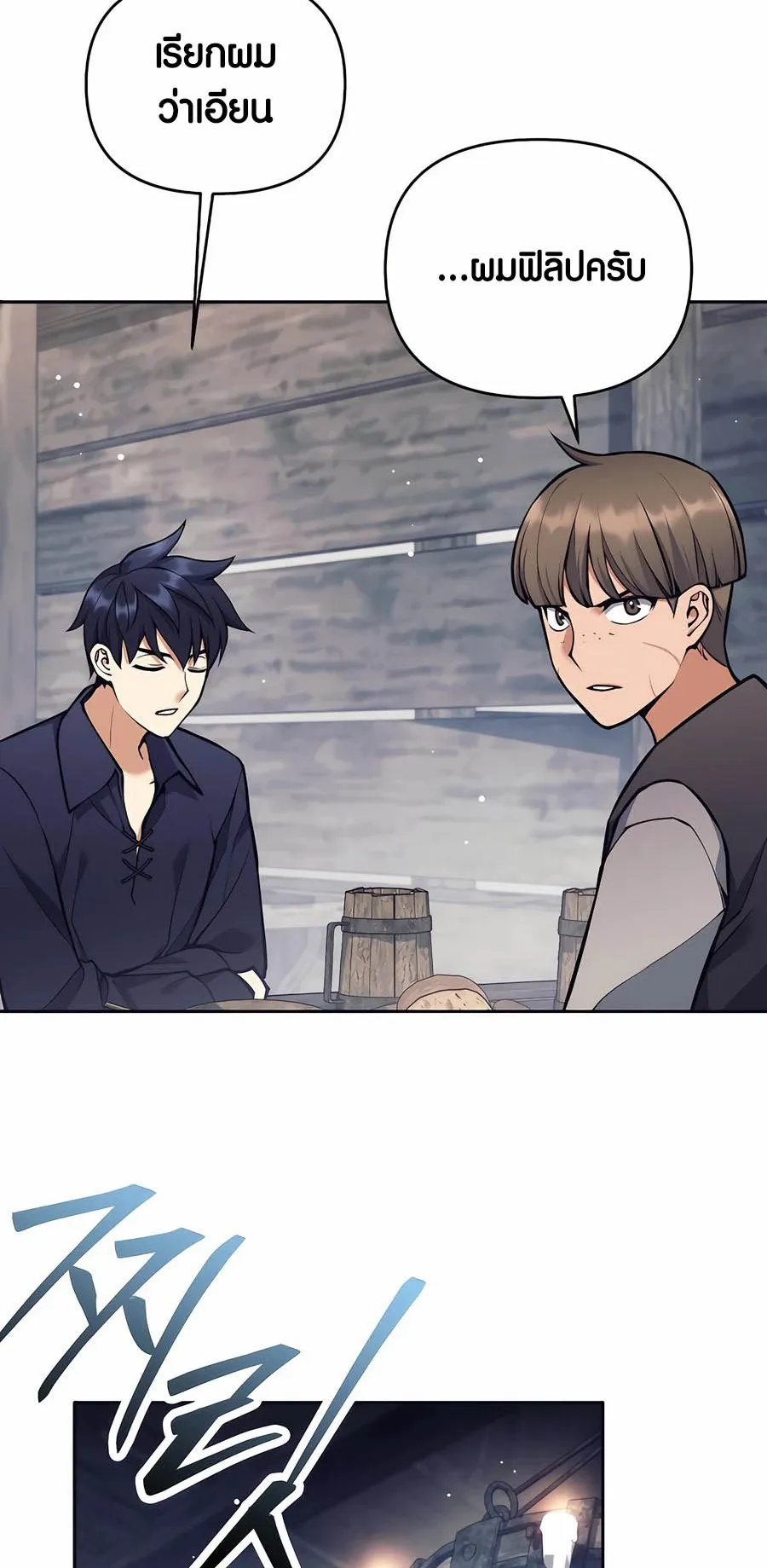 Trash of A Dark Fantasy ตอนที่ ตอนที่ 26 รูปที่ 20