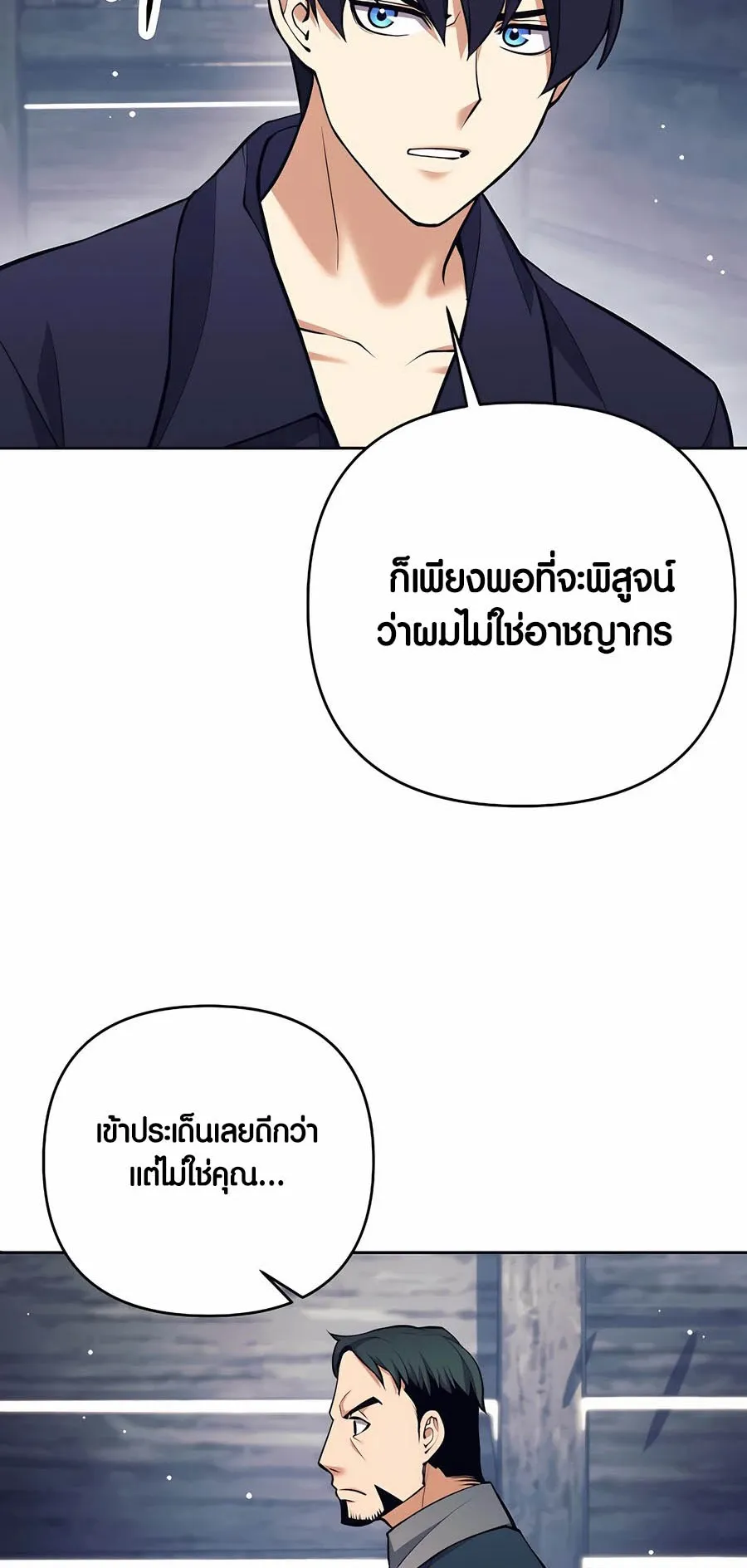 Trash of A Dark Fantasy ตอนที่ ตอนที่ 26 รูปที่ 27