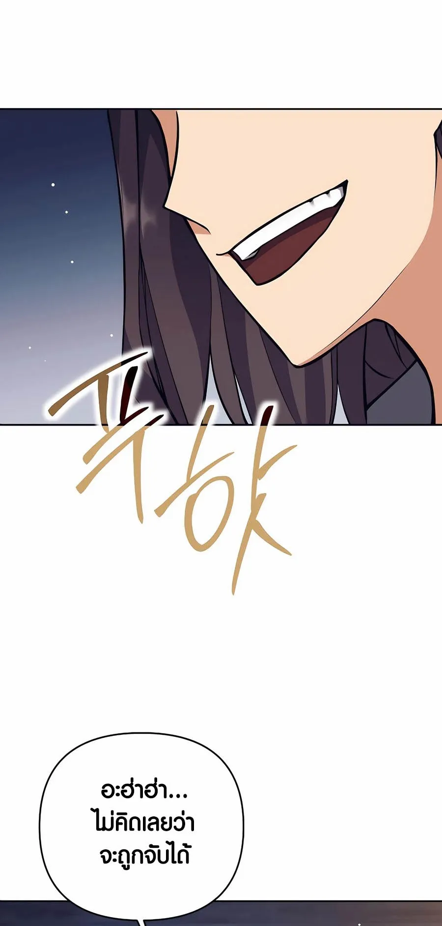 Trash of A Dark Fantasy ตอนที่ ตอนที่ 26 รูปที่ 33