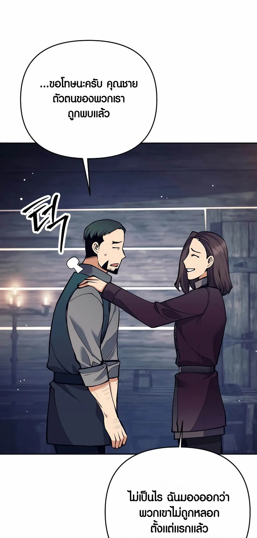 Trash of A Dark Fantasy ตอนที่ ตอนที่ 26 รูปที่ 35