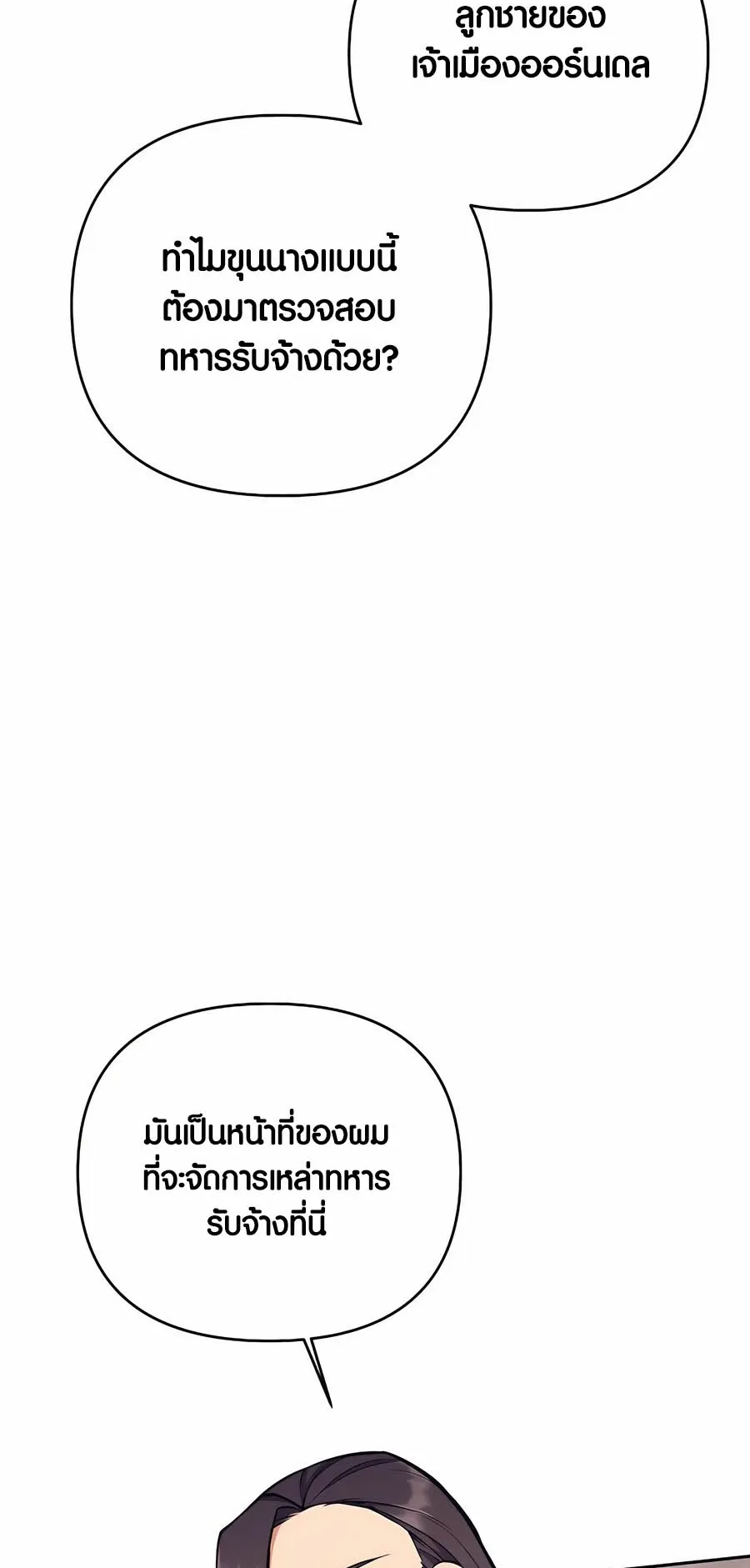 Trash of A Dark Fantasy ตอนที่ ตอนที่ 26 รูปที่ 41