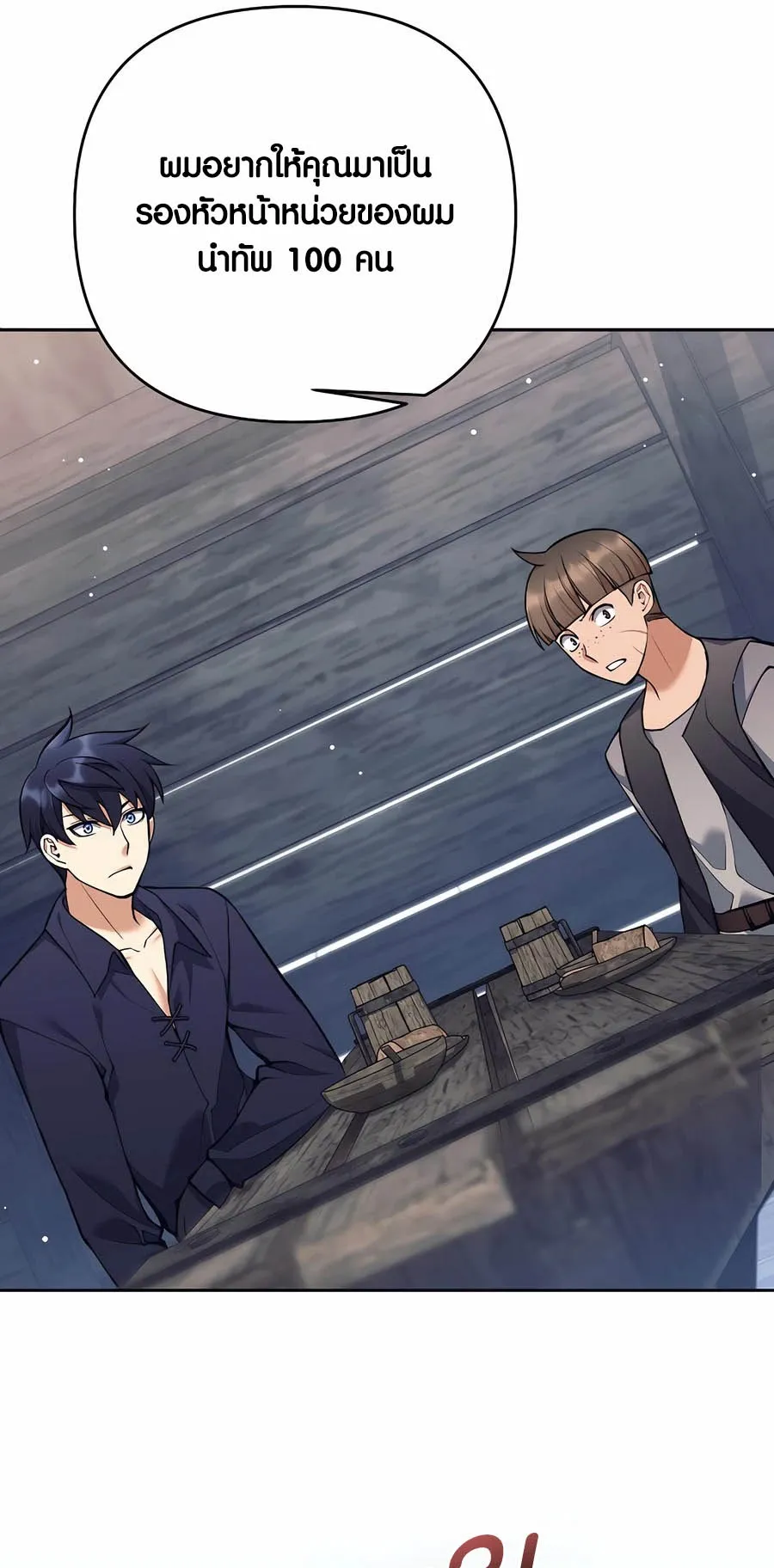 Trash of A Dark Fantasy ตอนที่ ตอนที่ 26 รูปที่ 49