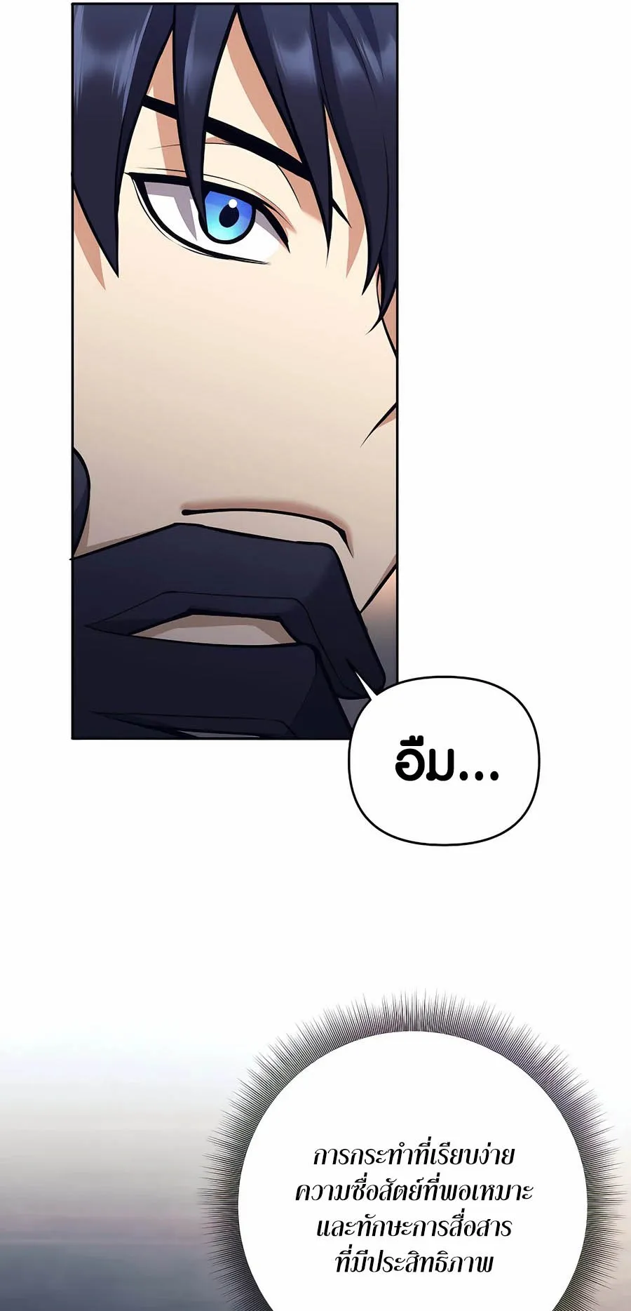 Trash of A Dark Fantasy ตอนที่ ตอนที่ 26 รูปที่ 55