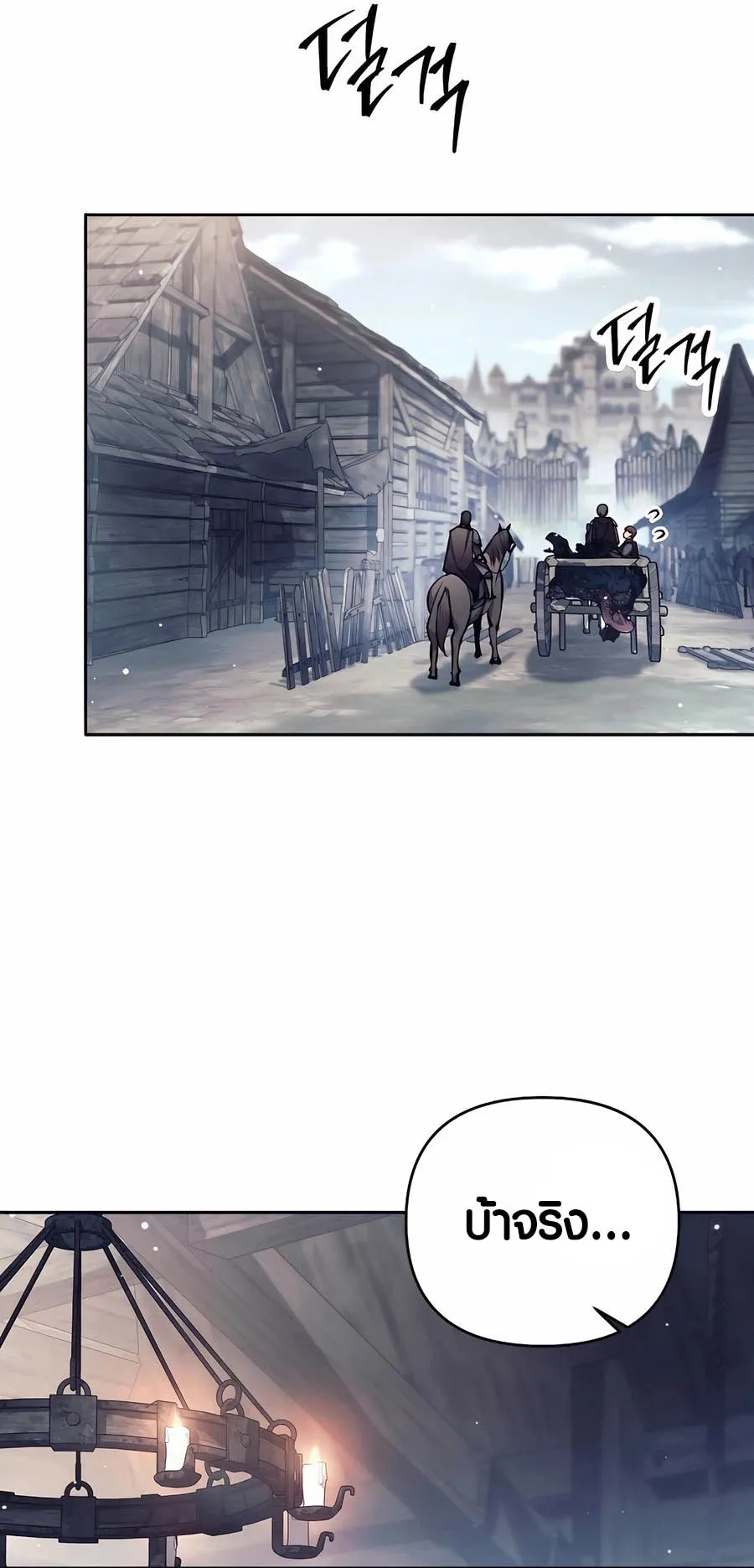 Trash of A Dark Fantasy ตอนที่ ตอนที่ 26 รูปที่ 7