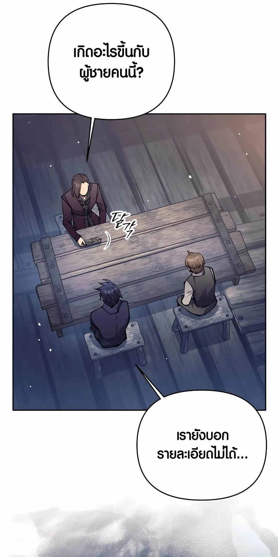 Trash of A Dark Fantasy ตอนที่ ตอนที่ 26 รูปที่ 73