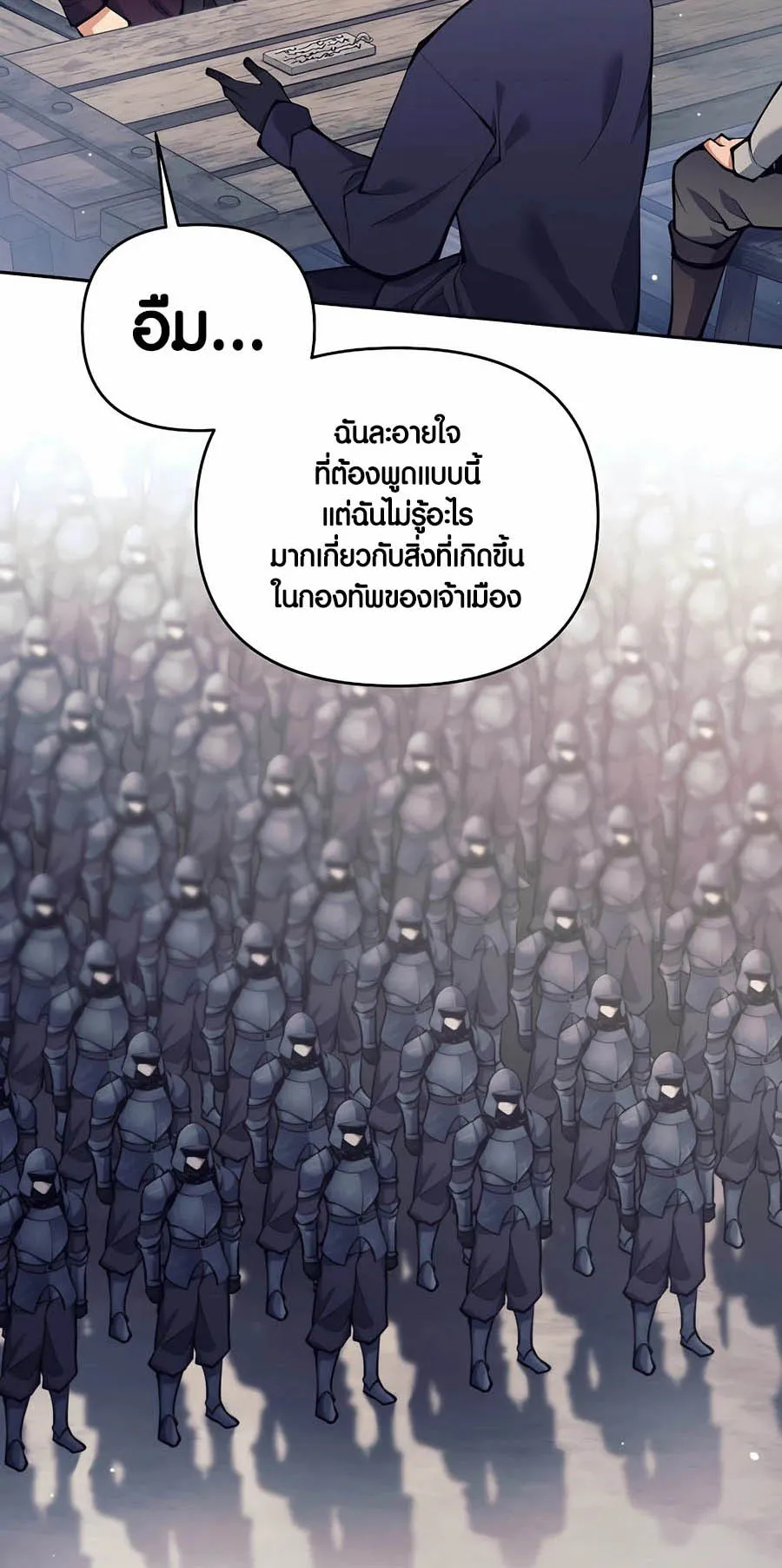 Trash of A Dark Fantasy ตอนที่ ตอนที่ 26 รูปที่ 77