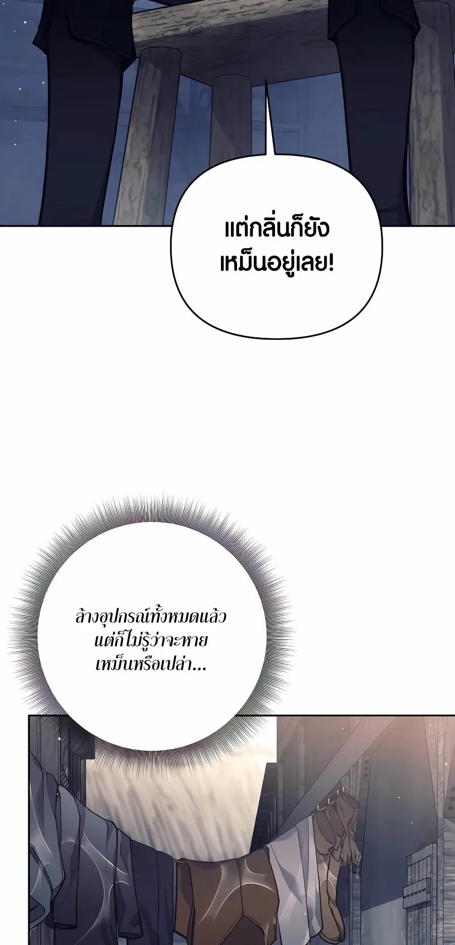 Trash of A Dark Fantasy ตอนที่ ตอนที่ 26 รูปที่ 9