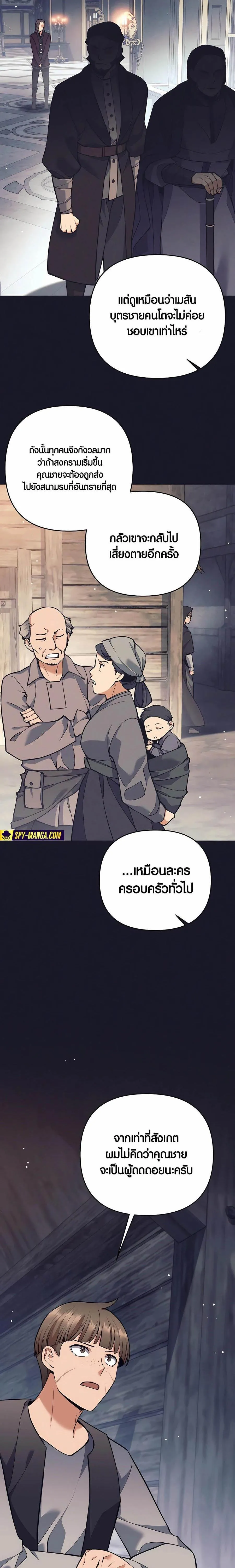 Trash of A Dark Fantasy ตอนที่ ตอนที่ 27 รูปที่ 10