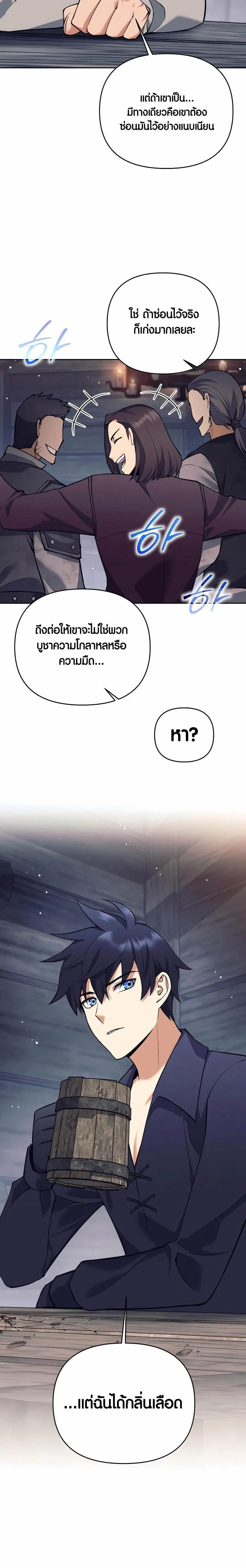 Trash of A Dark Fantasy ตอนที่ ตอนที่ 27 รูปที่ 11