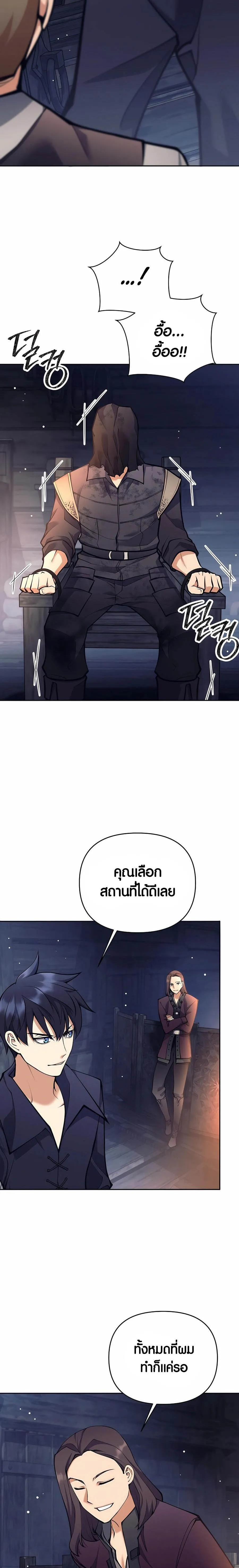 Trash of A Dark Fantasy ตอนที่ ตอนที่ 27 รูปที่ 22