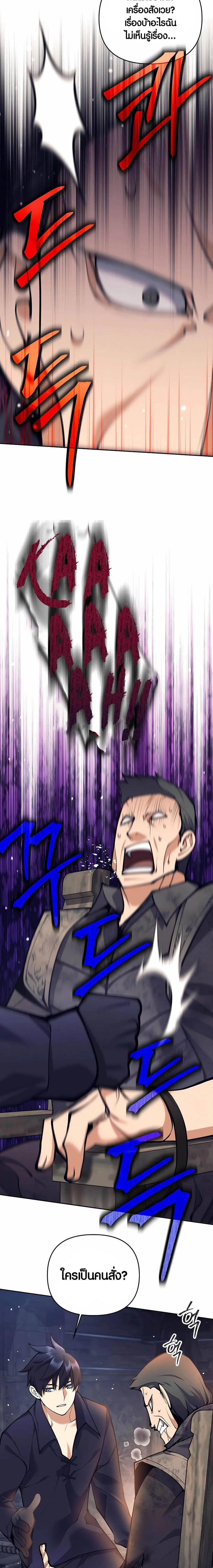 Trash of A Dark Fantasy ตอนที่ ตอนที่ 27 รูปที่ 28