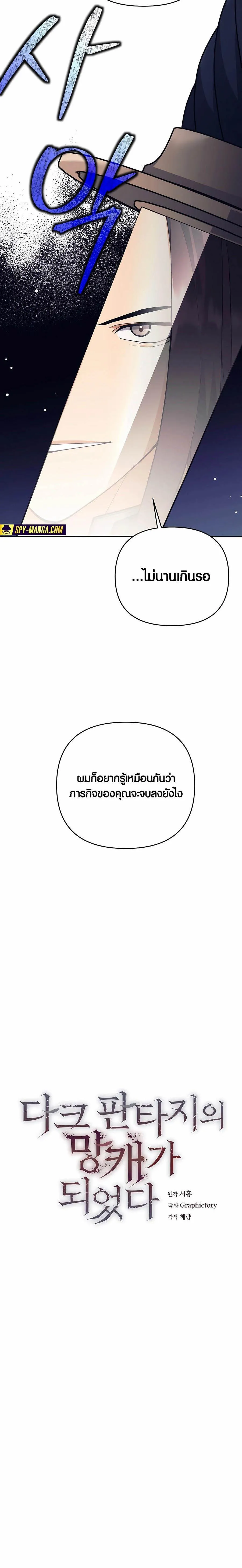 Trash of A Dark Fantasy ตอนที่ ตอนที่ 27 รูปที่ 6