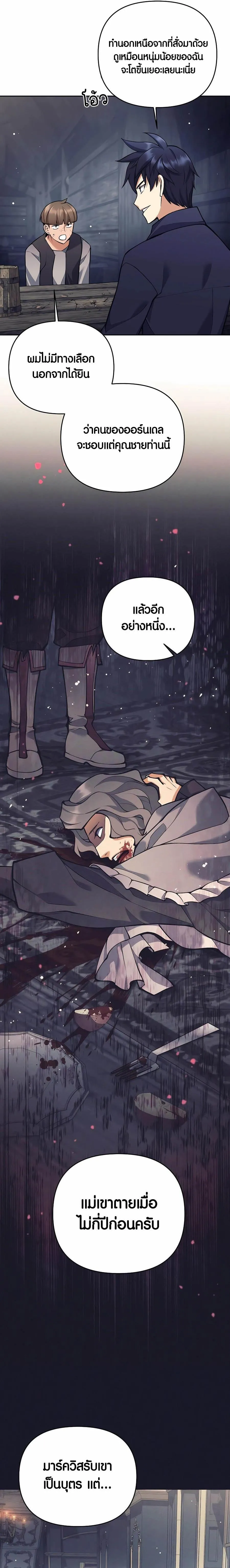 Trash of A Dark Fantasy ตอนที่ ตอนที่ 27 รูปที่ 9