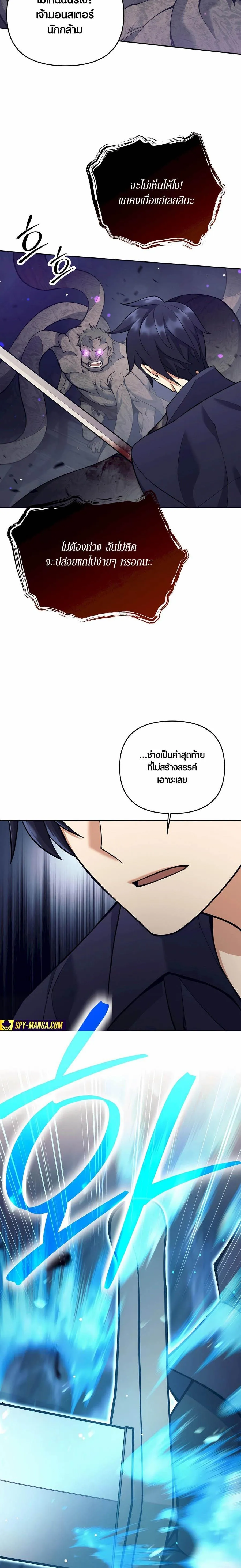 Trash of A Dark Fantasy ตอนที่ ตอนที่ 28 รูปที่ 20