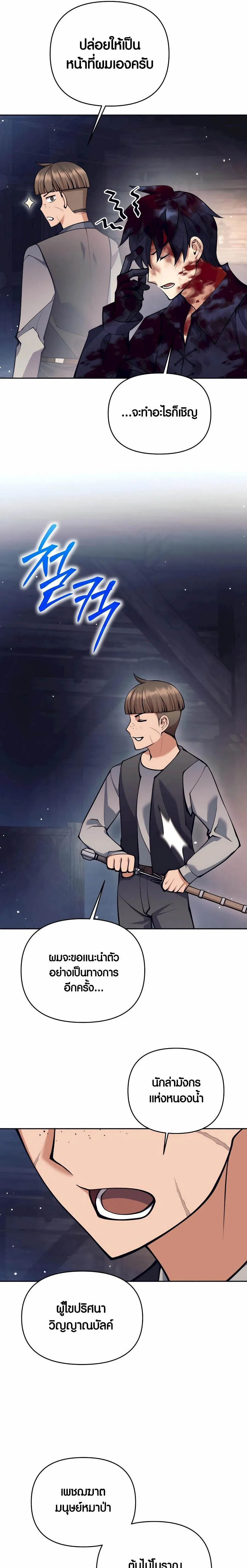 Trash of A Dark Fantasy ตอนที่ ตอนที่ 28 รูปที่ 29