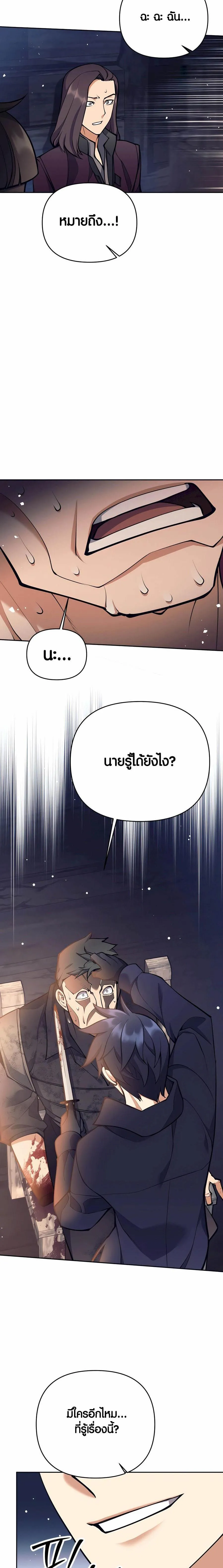 Trash of A Dark Fantasy ตอนที่ ตอนที่ 28 รูปที่ 9