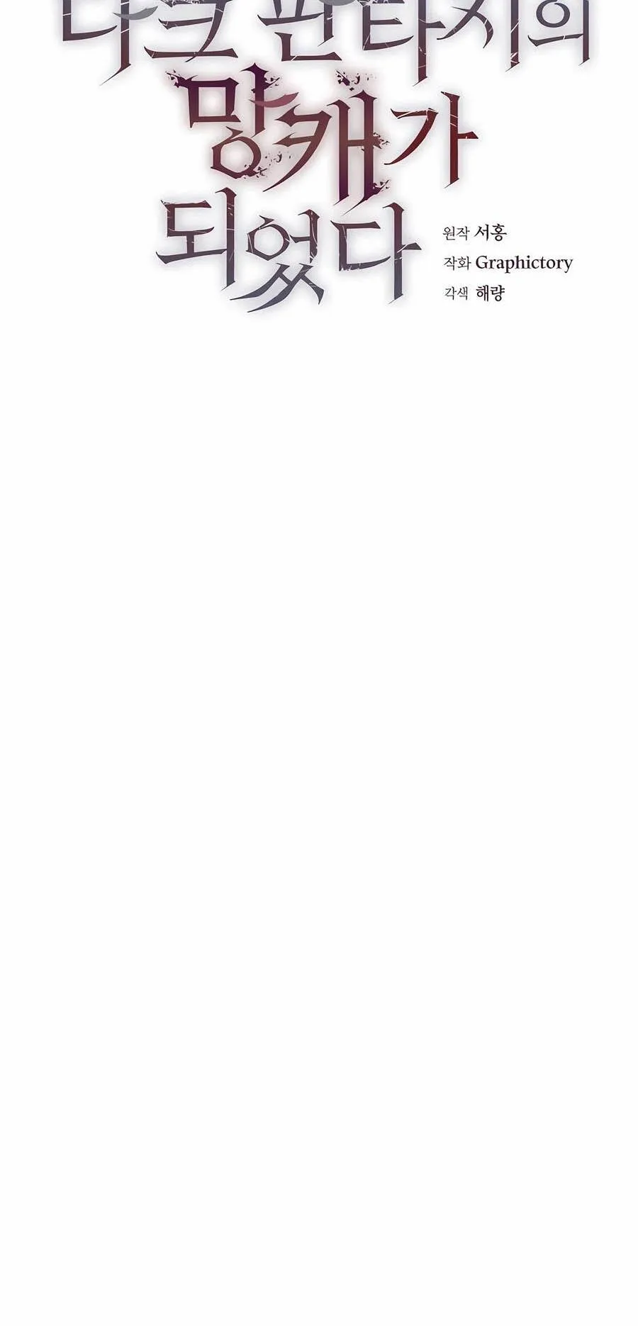 Trash of A Dark Fantasy ตอนที่ ตอนที่ 29 รูปที่ 10