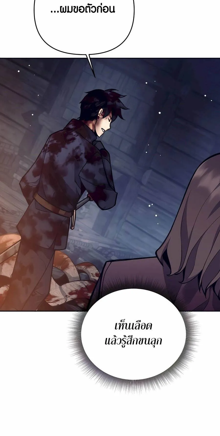 Trash of A Dark Fantasy ตอนที่ ตอนที่ 29 รูปที่ 24