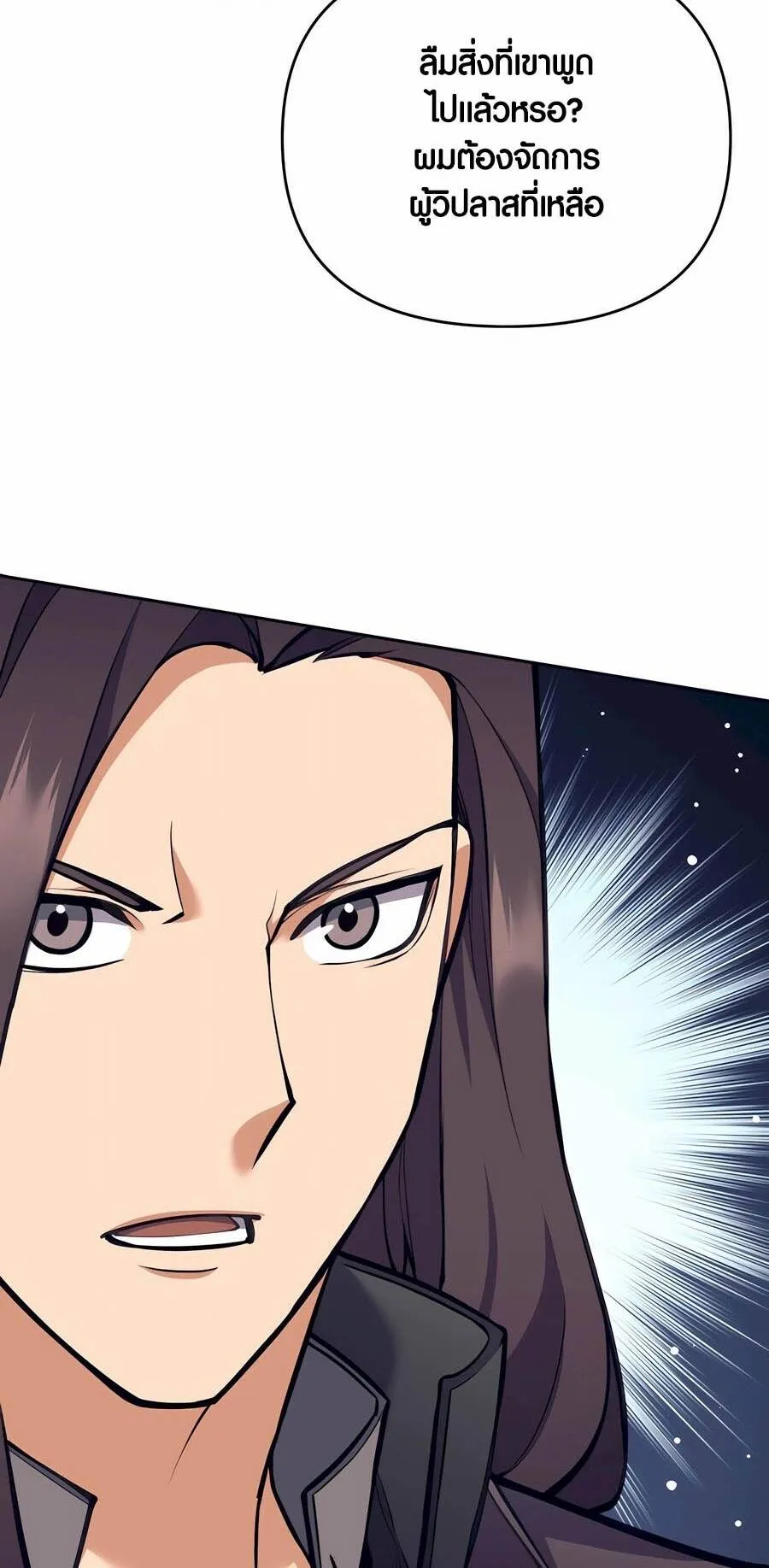 Trash of A Dark Fantasy ตอนที่ ตอนที่ 29 รูปที่ 27