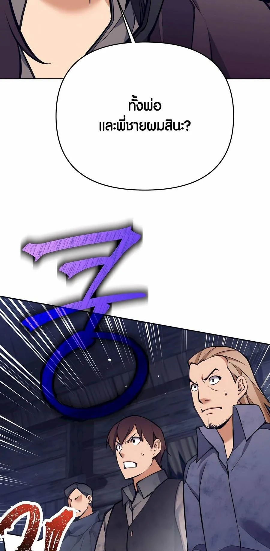 Trash of A Dark Fantasy ตอนที่ ตอนที่ 29 รูปที่ 28