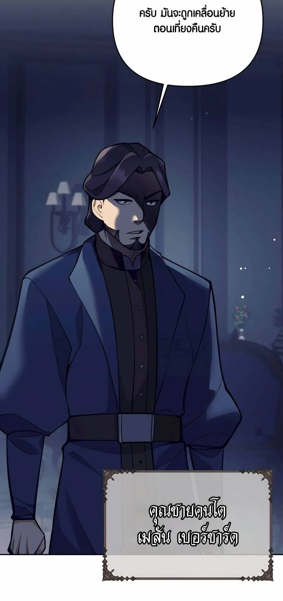 Trash of A Dark Fantasy ตอนที่ ตอนที่ 29 รูปที่ 3