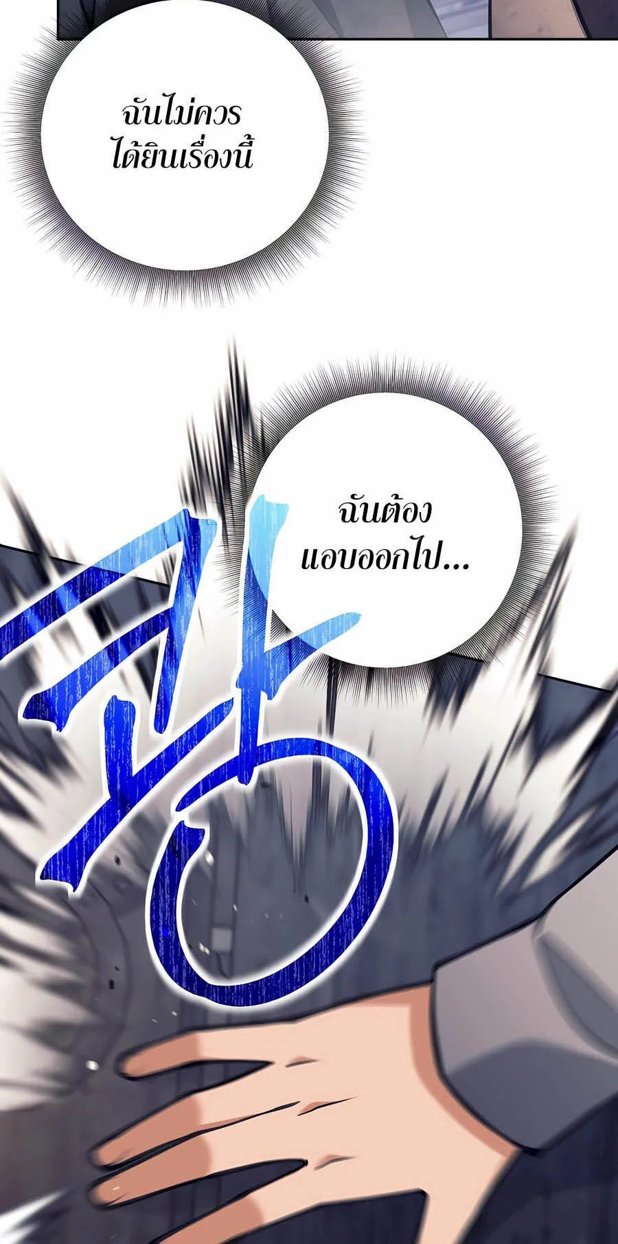 Trash of A Dark Fantasy ตอนที่ ตอนที่ 29 รูปที่ 34