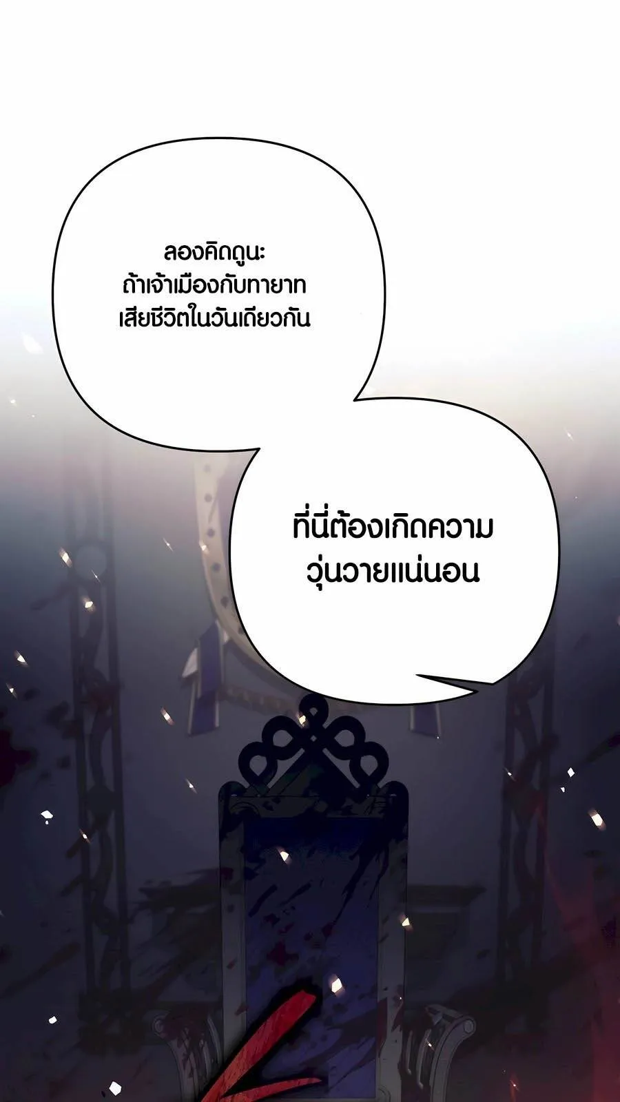 Trash of A Dark Fantasy ตอนที่ ตอนที่ 29 รูปที่ 38