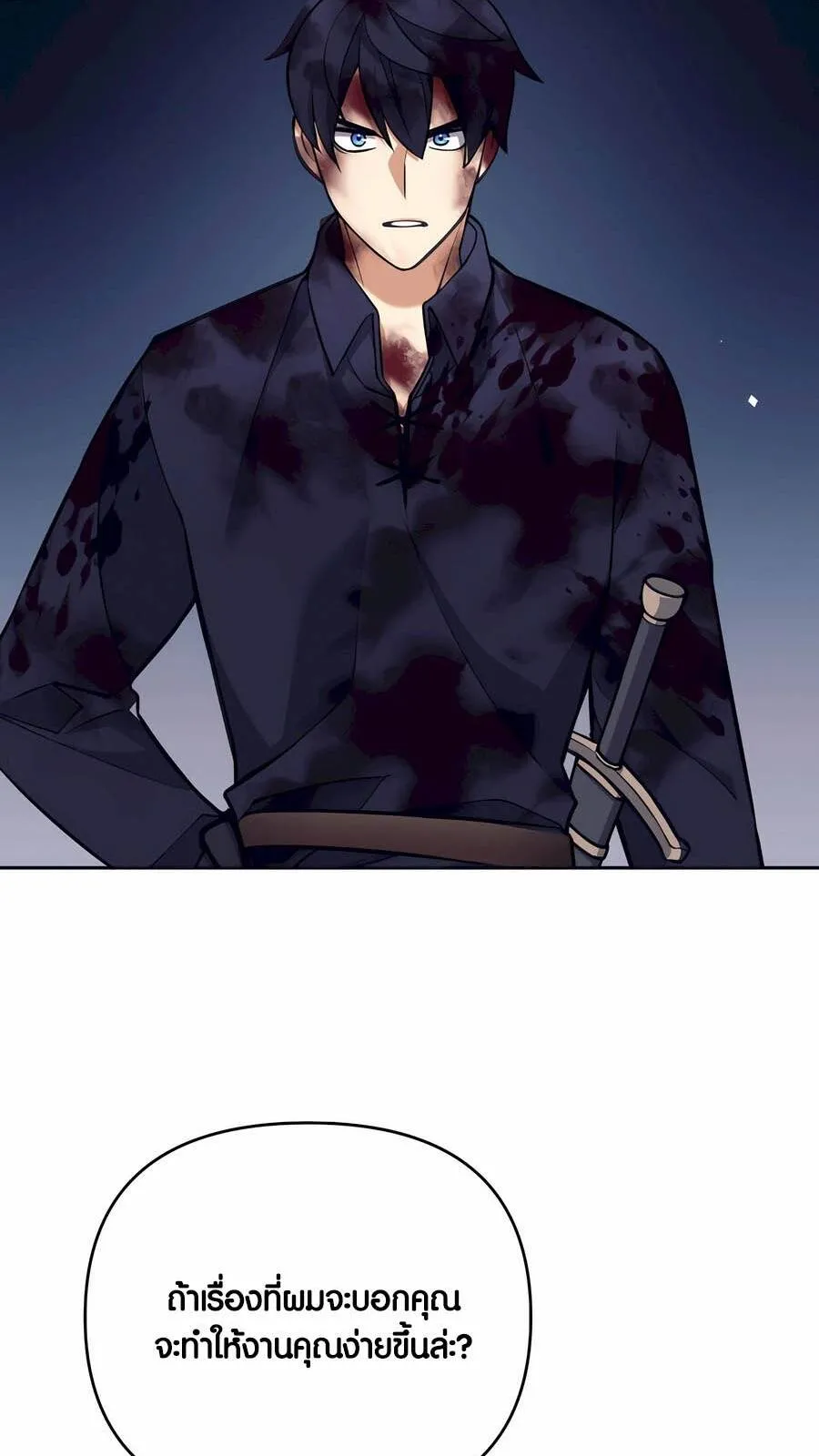 Trash of A Dark Fantasy ตอนที่ ตอนที่ 29 รูปที่ 40