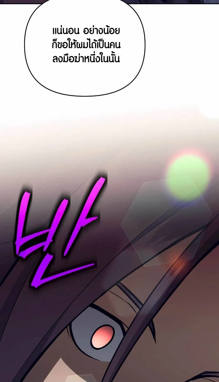 Trash of A Dark Fantasy ตอนที่ ตอนที่ 29 รูปที่ 56