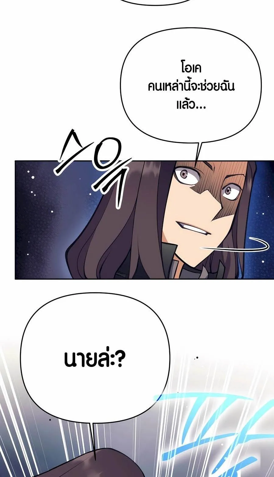 Trash of A Dark Fantasy ตอนที่ ตอนที่ 29 รูปที่ 59