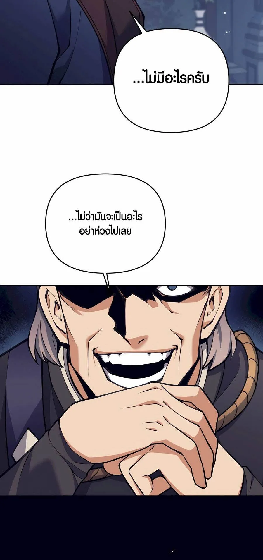 Trash of A Dark Fantasy ตอนที่ ตอนที่ 29 รูปที่ 6