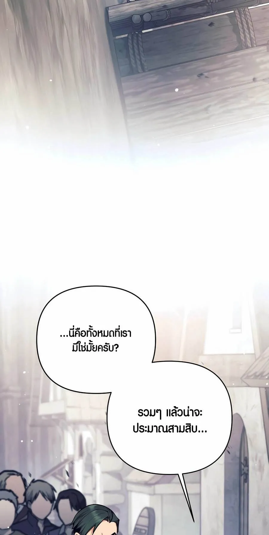 Trash of A Dark Fantasy ตอนที่ ตอนที่ 29 รูปที่ 81