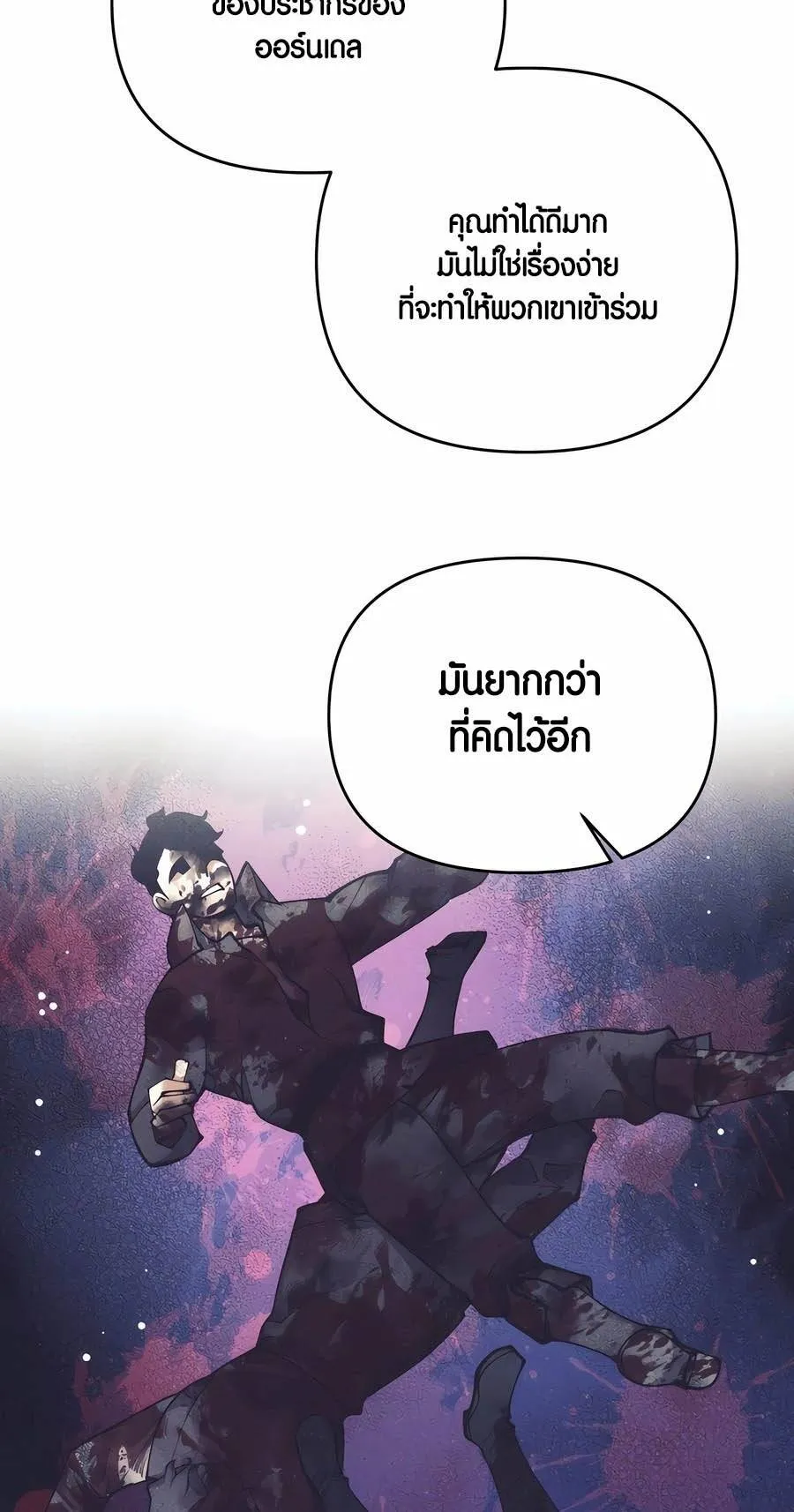 Trash of A Dark Fantasy ตอนที่ ตอนที่ 29 รูปที่ 88