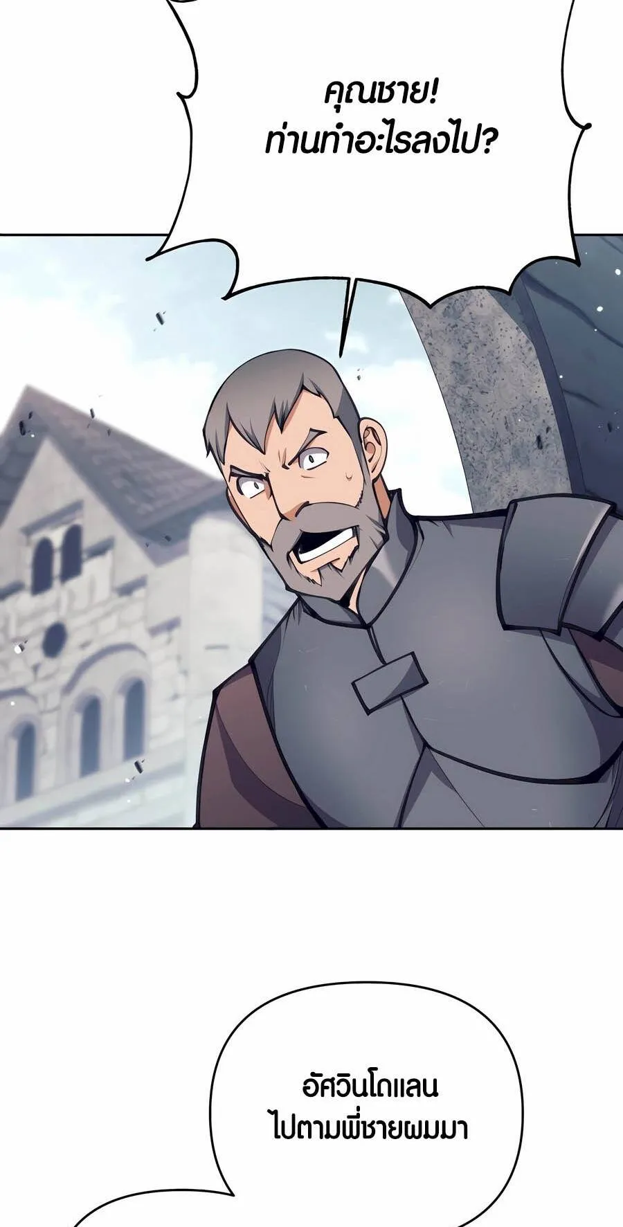 Trash of A Dark Fantasy ตอนที่ ตอนที่ 29 รูปที่ 94