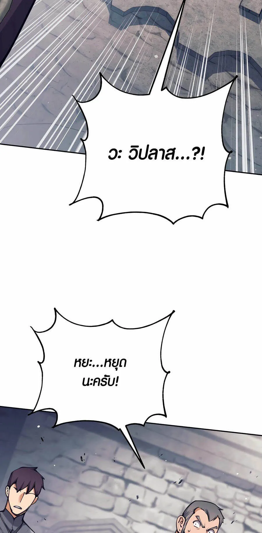 Trash of A Dark Fantasy ตอนที่ ตอนที่ 29 รูปที่ 99