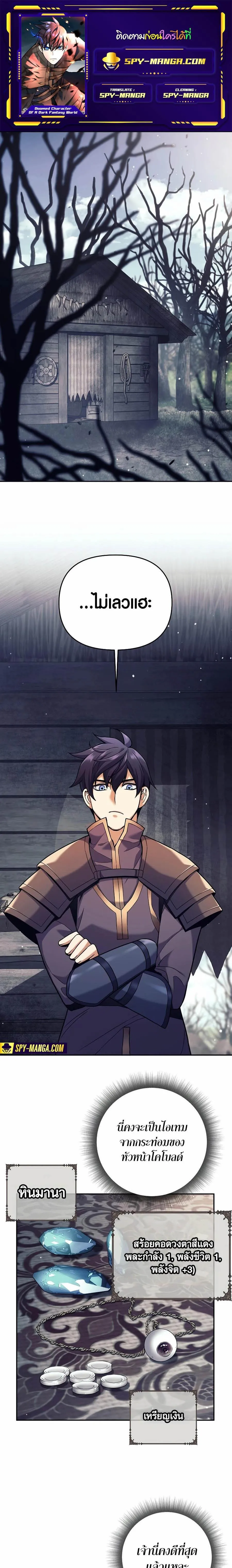 Trash of A Dark Fantasy ตอนที่ ตอนที่ 2 รูปที่ 1