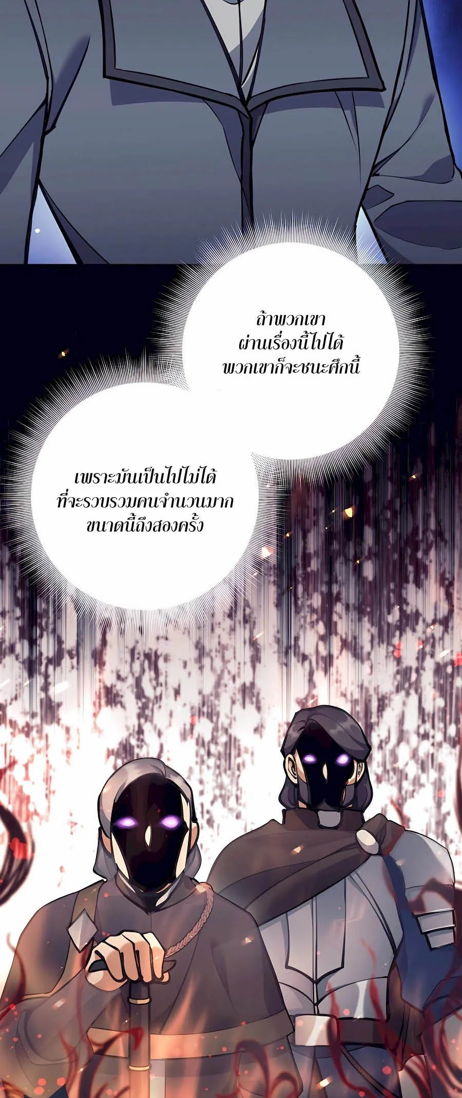 Trash of A Dark Fantasy ตอนที่ ตอนที่ 30 รูปที่ 42