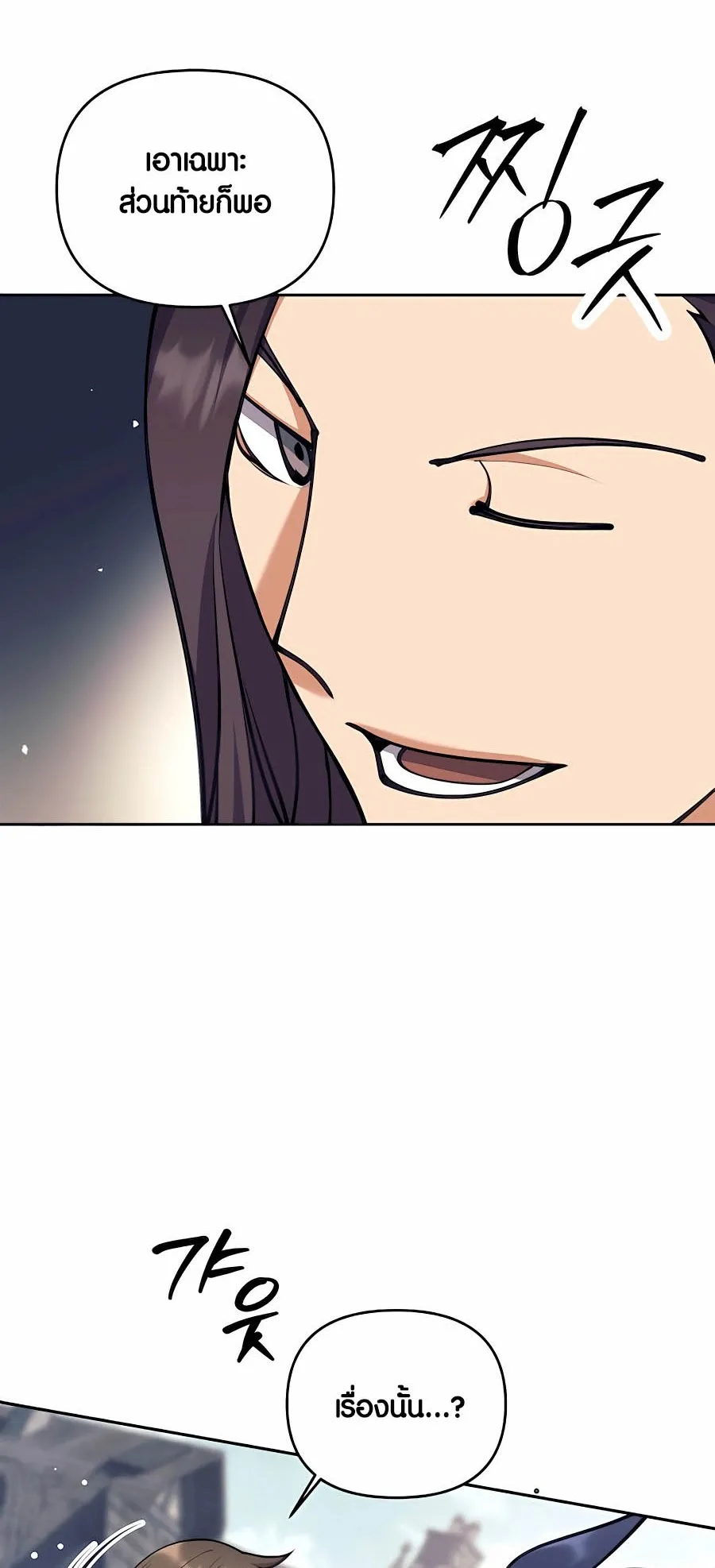 Trash of A Dark Fantasy ตอนที่ ตอนที่ 30 รูปที่ 48