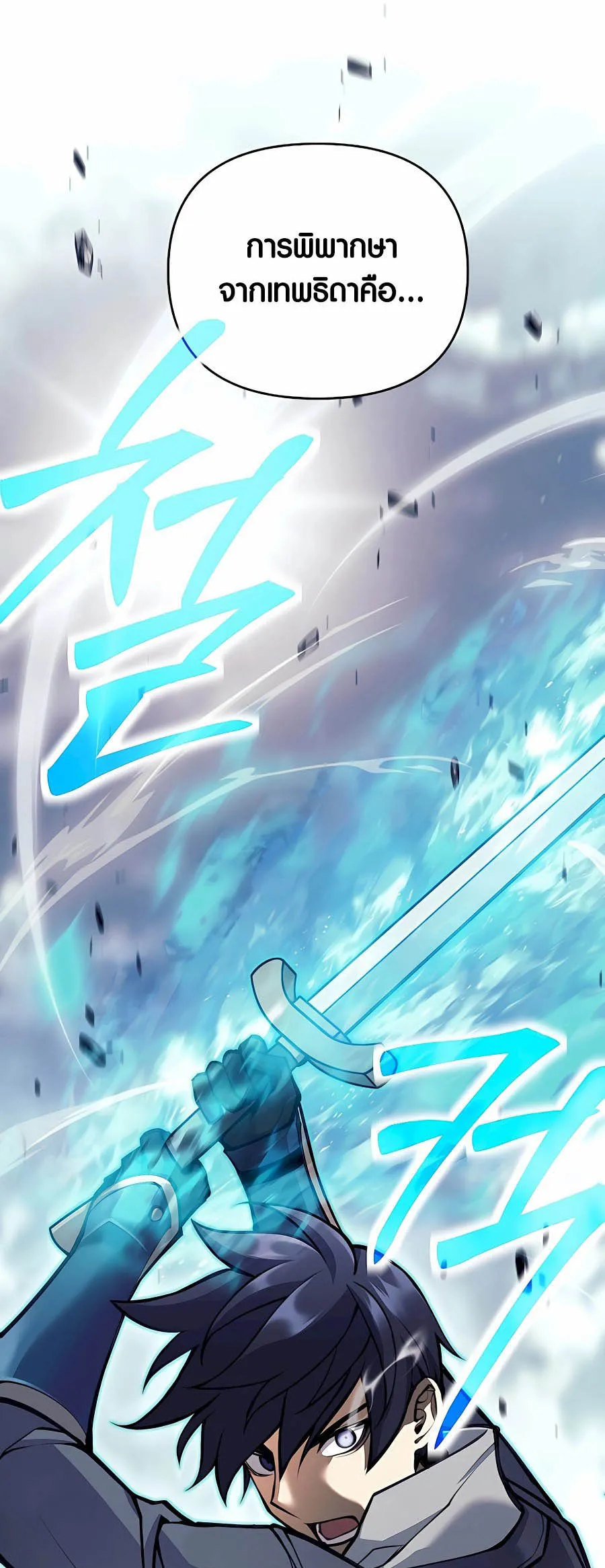 Trash of A Dark Fantasy ตอนที่ ตอนที่ 30 รูปที่ 85