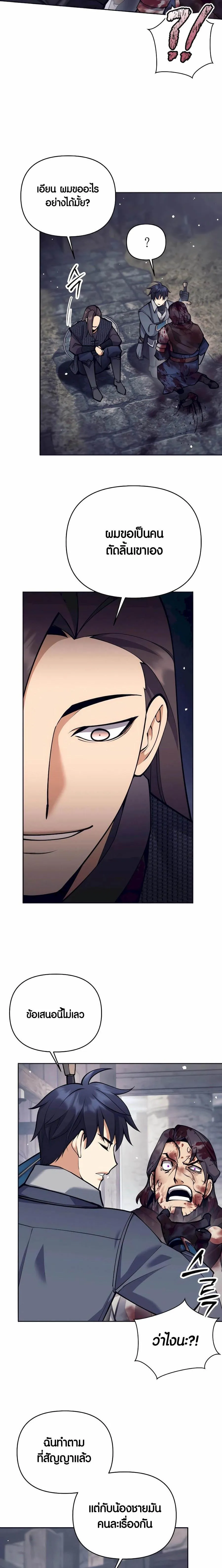 Trash of A Dark Fantasy ตอนที่ ตอนที่ 32 รูปที่ 18