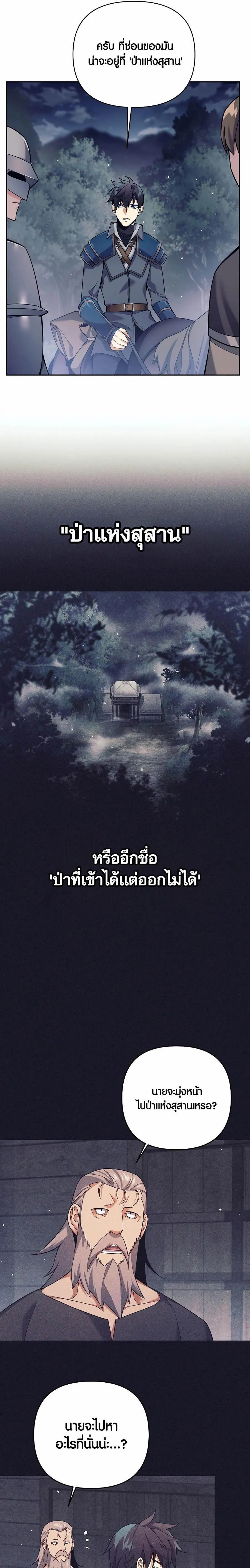 Trash of A Dark Fantasy ตอนที่ ตอนที่ 3 รูปที่ 21