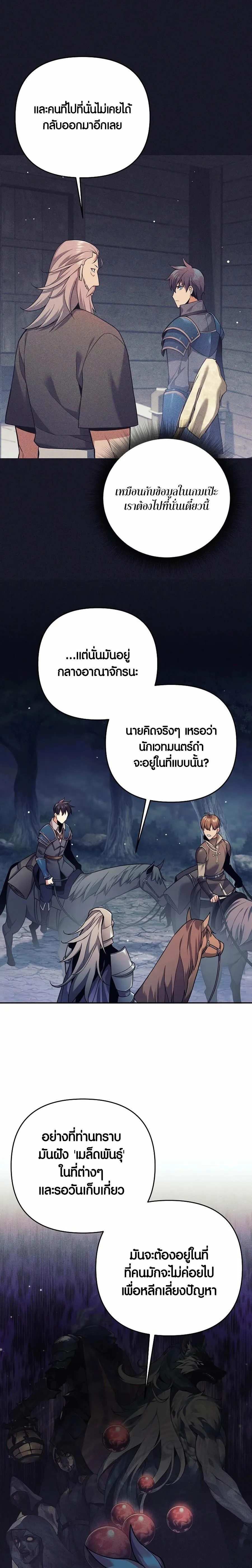 Trash of A Dark Fantasy ตอนที่ ตอนที่ 3 รูปที่ 23