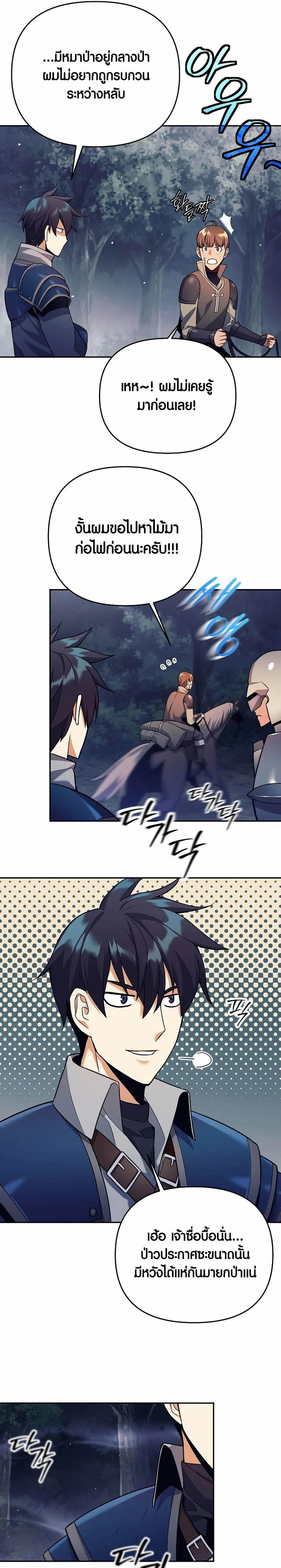 Trash of A Dark Fantasy ตอนที่ ตอนที่ 3 รูปที่ 25